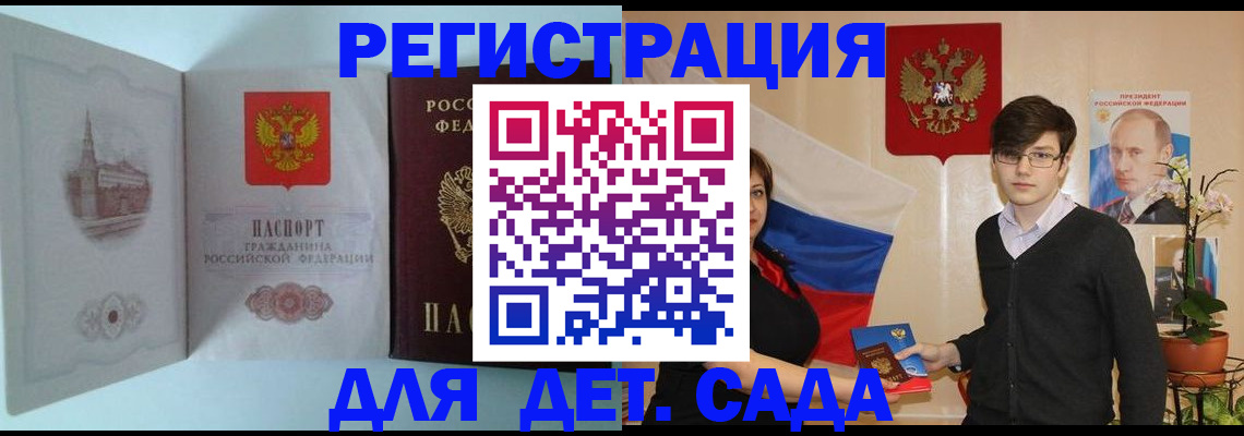 прописка для школы в Камне-на-Оби